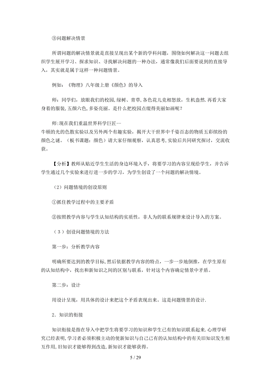 导入强化语言沟通_第5页