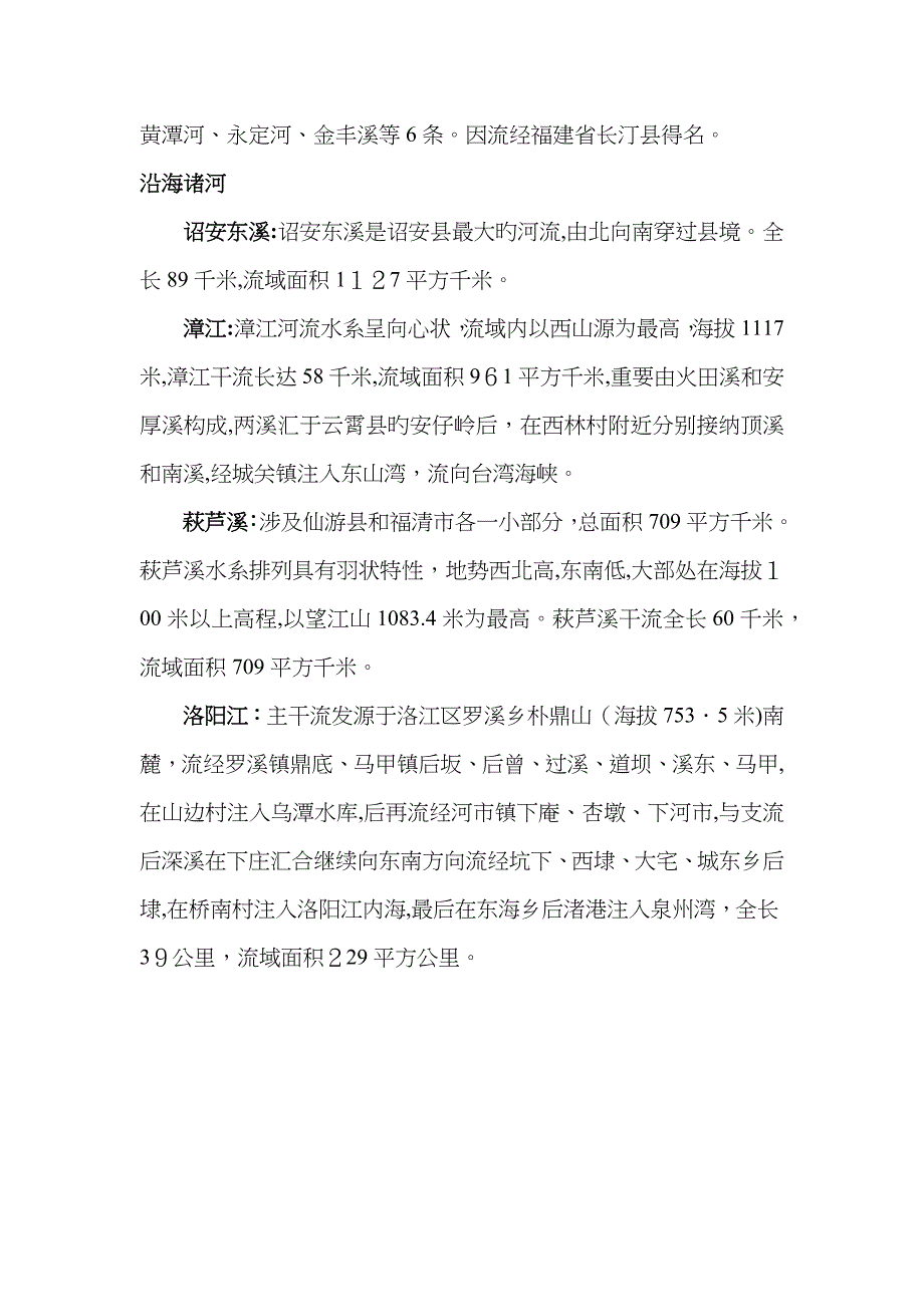 福建省河流简介_第4页