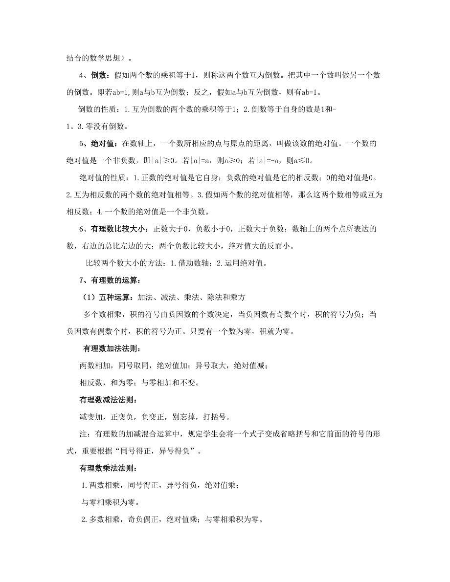 2023年北大版七上数学知识点归纳_第3页