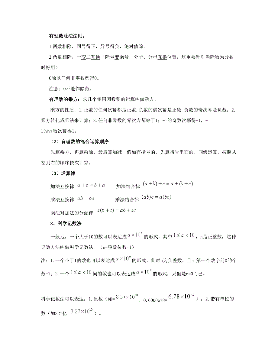 2023年北大版七上数学知识点归纳_第4页