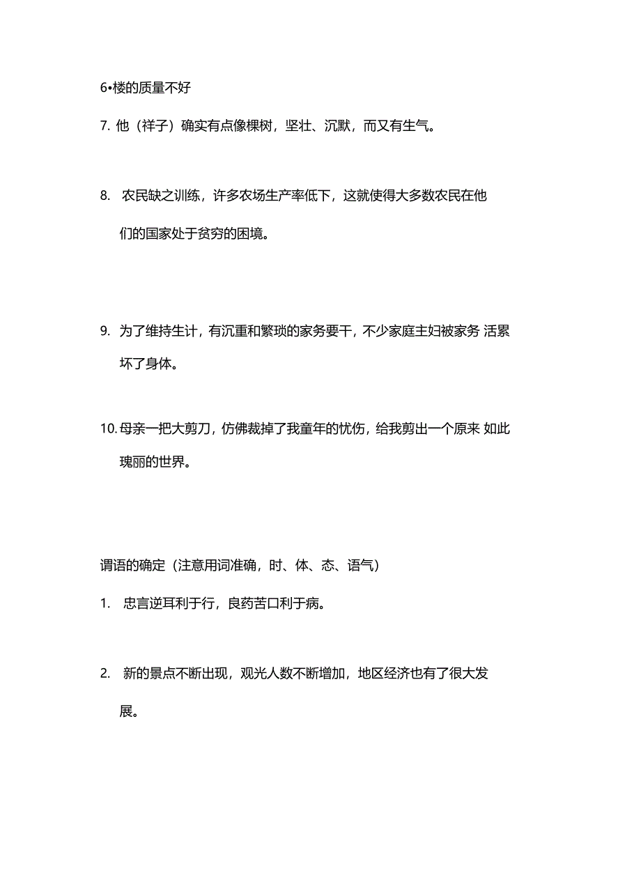 主谓语确定练习1演示教学_第3页