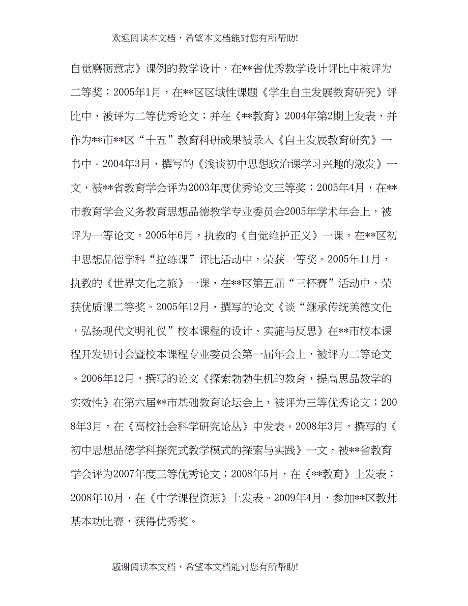 教师上职称工作总结_第3页