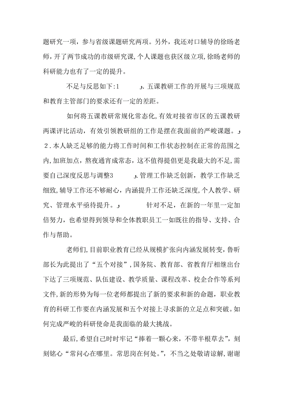 学校科研工作总结4篇_第4页