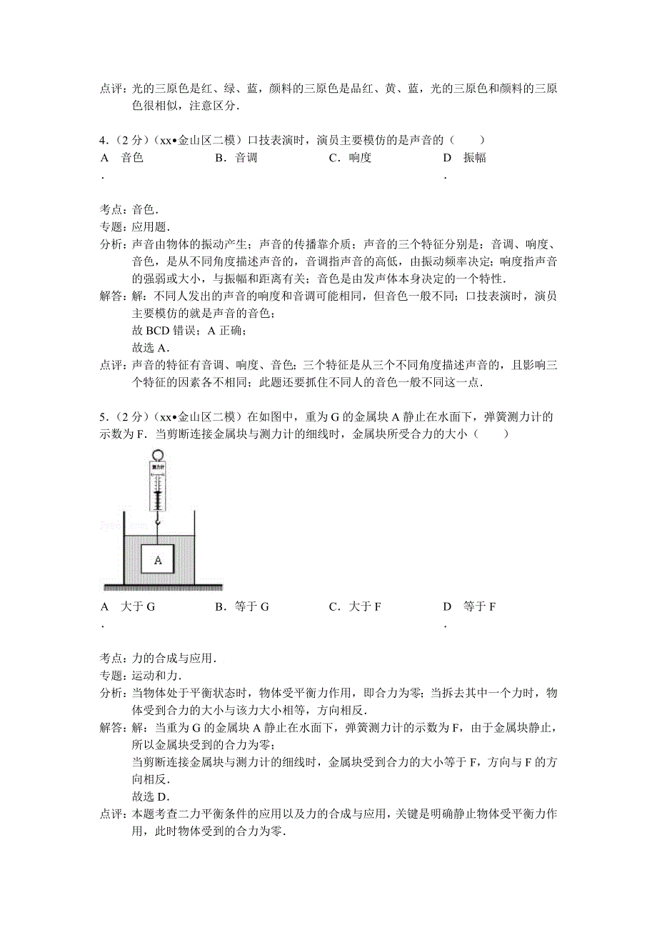 中考二模物理试卷（解析版）(I)_第2页