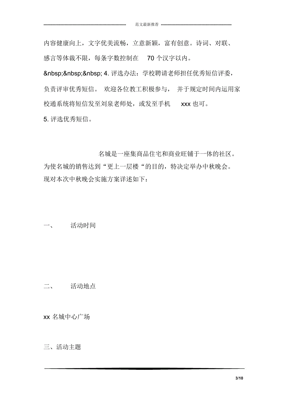 学校工会庆祝国庆节活动方案_第3页