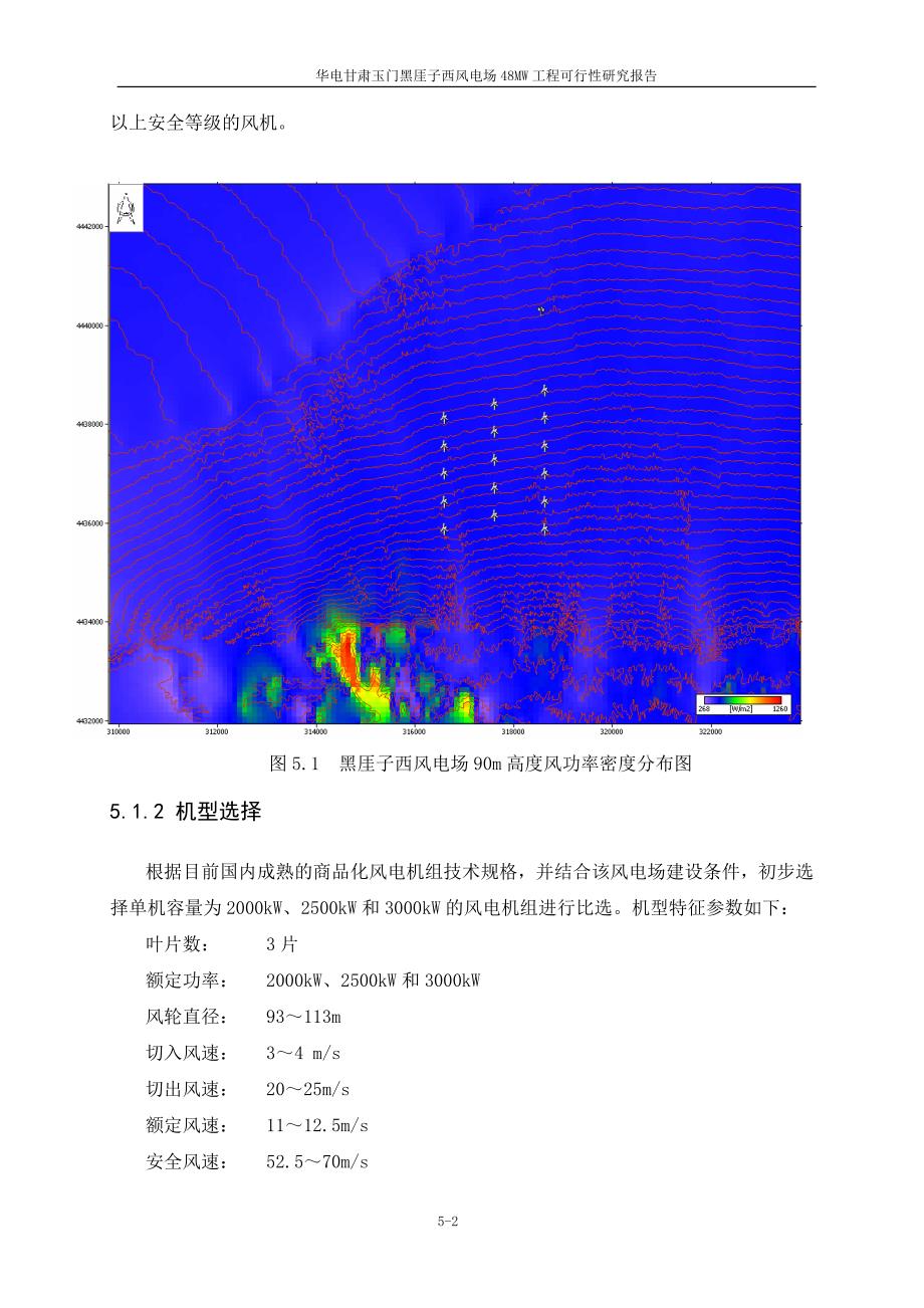 风电》绲缁檠⌒汀⒉贾眉胺绲绯》⒌缌抗浪doc.doc_第3页