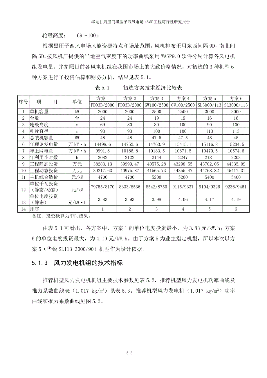 风电》绲缁檠⌒汀⒉贾眉胺绲绯》⒌缌抗浪doc.doc_第4页