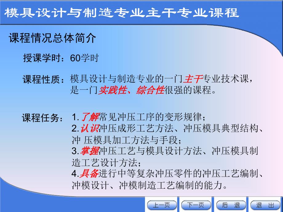 冲压工艺与模具设计第一章课件_第2页