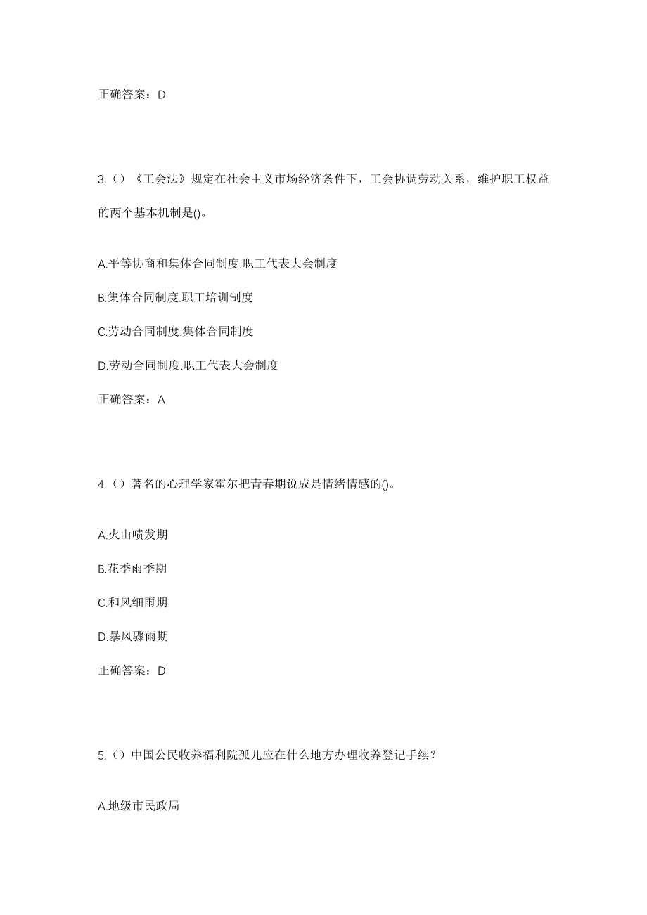 2023年广东省广州市从化区城郊街道河滨北社区工作人员考试模拟试题及答案_第2页