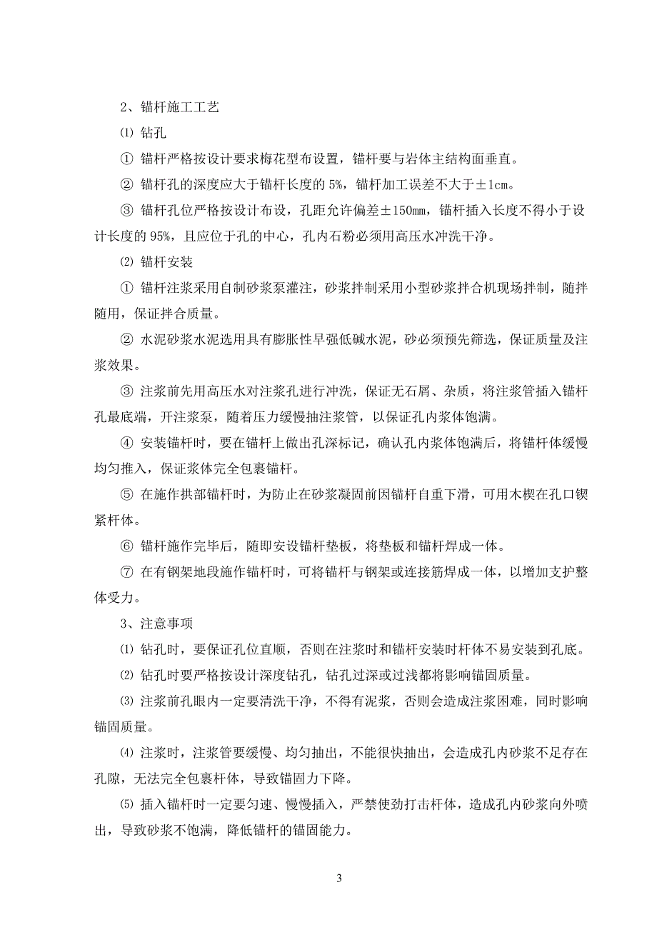 锚杆施工作业指导书.doc_第4页