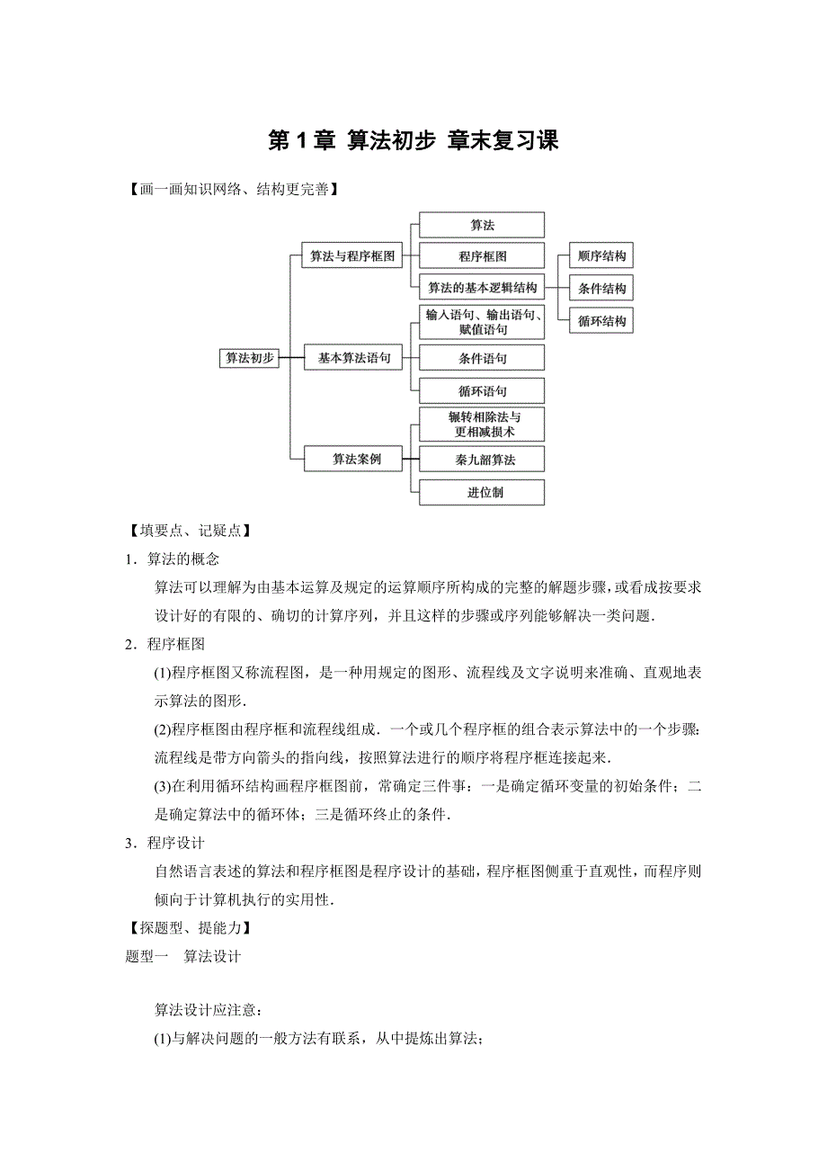 第1章算法初步章末复习课学案（人教A版必修3）_第1页