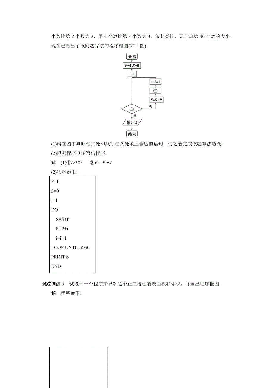 第1章算法初步章末复习课学案（人教A版必修3）_第4页