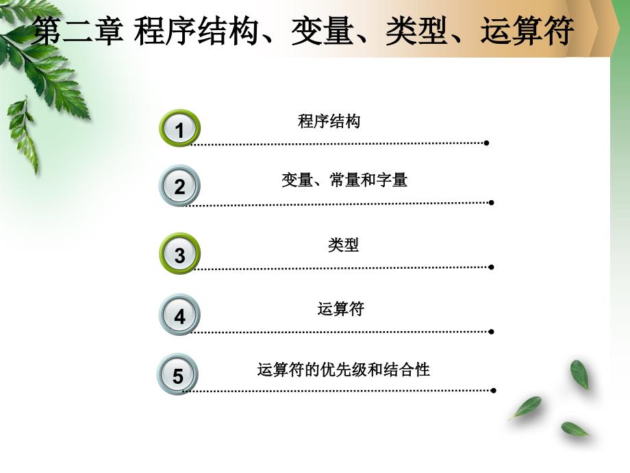 面向对象组件的C编程科学出版社_第2页