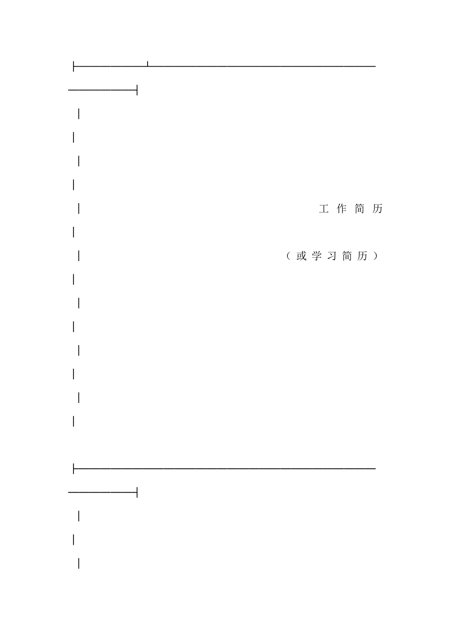 湖北省劳动合同书新_第3页