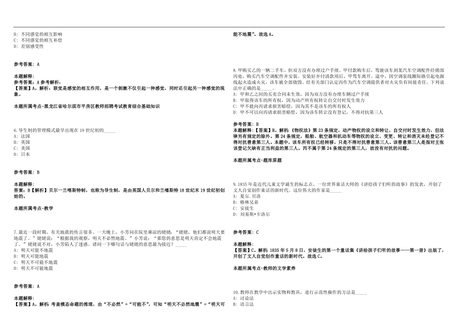 2022年12月湖北黄石市中小学定向招聘教师65人笔试参考题库含答案解析版_第2页