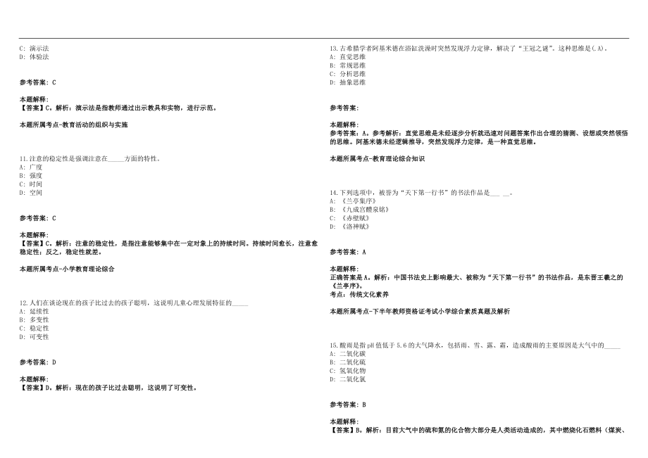 2022年12月湖北黄石市中小学定向招聘教师65人笔试参考题库含答案解析版_第3页