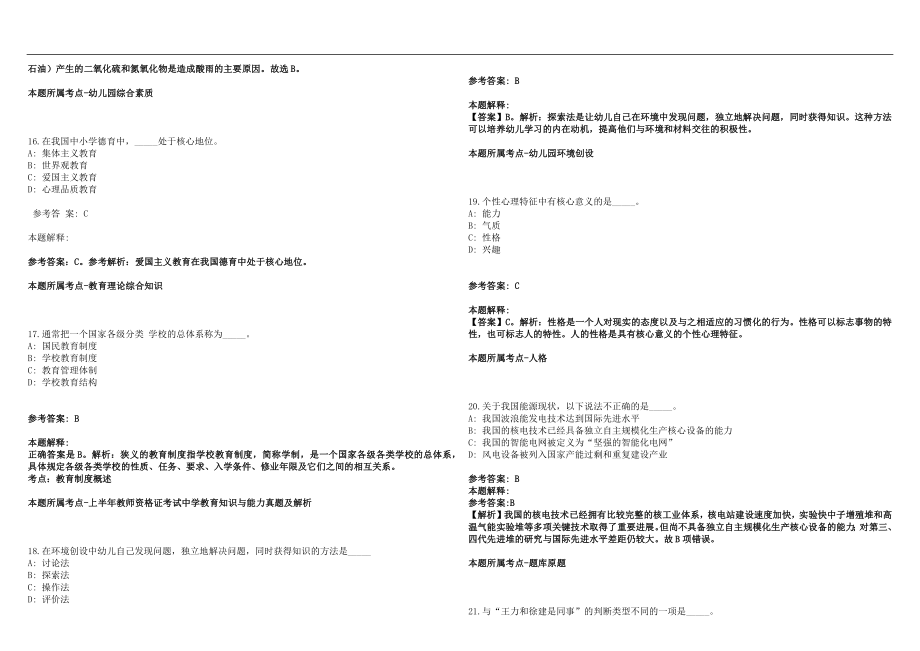 2022年12月湖北黄石市中小学定向招聘教师65人笔试参考题库含答案解析版_第4页