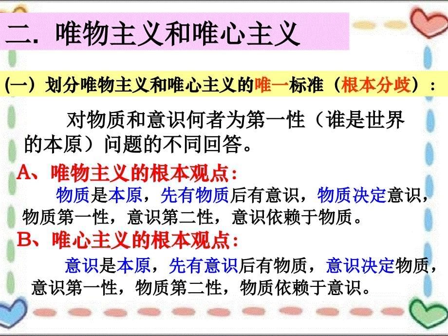 唯物主义和唯心注意.ppt_第5页