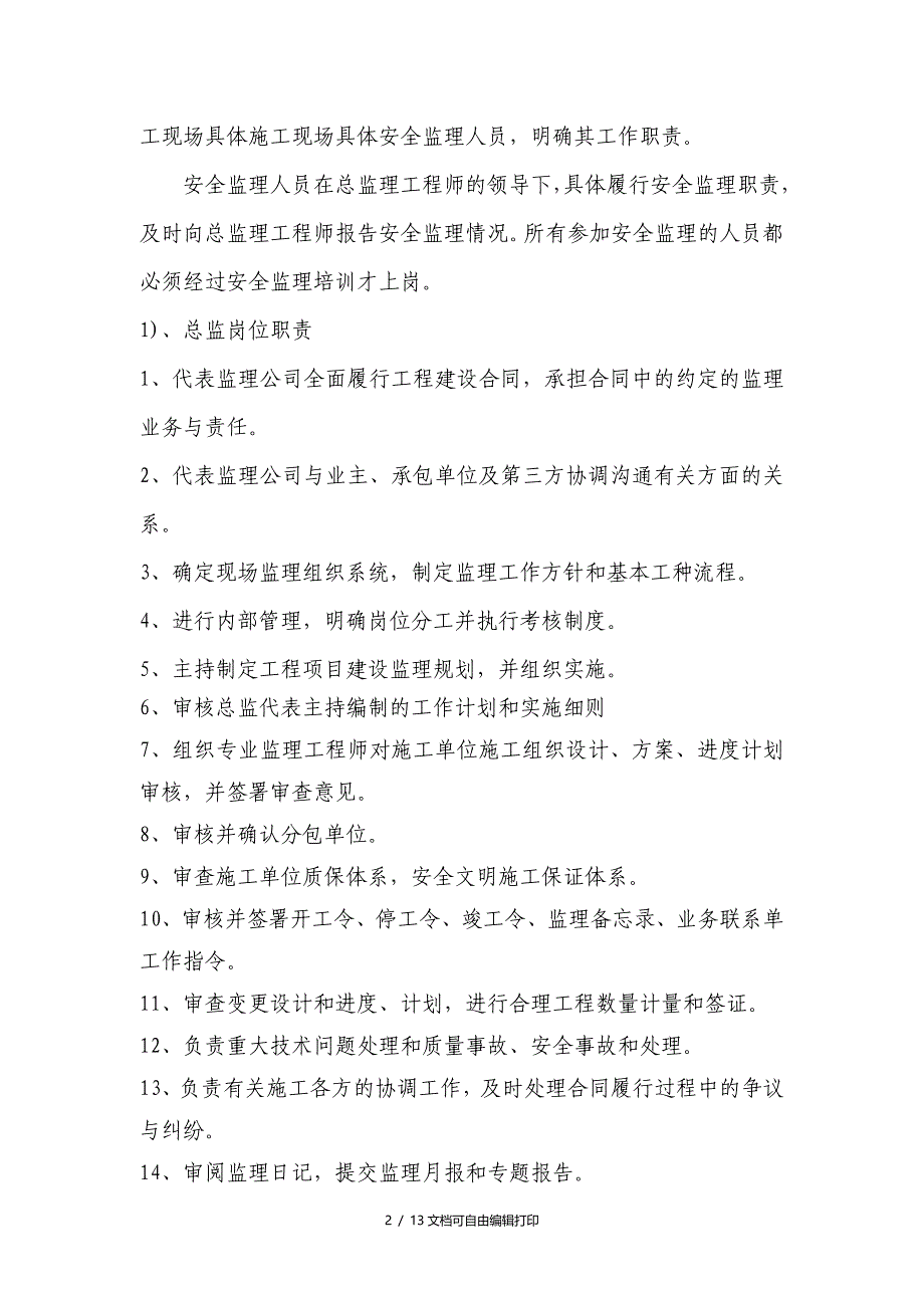 监理单位安全生产保证体系_第3页