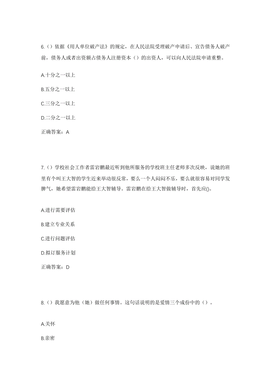 2023年湖北省黄石市阳新县城东新区新湖社区工作人员考试模拟题及答案_第3页