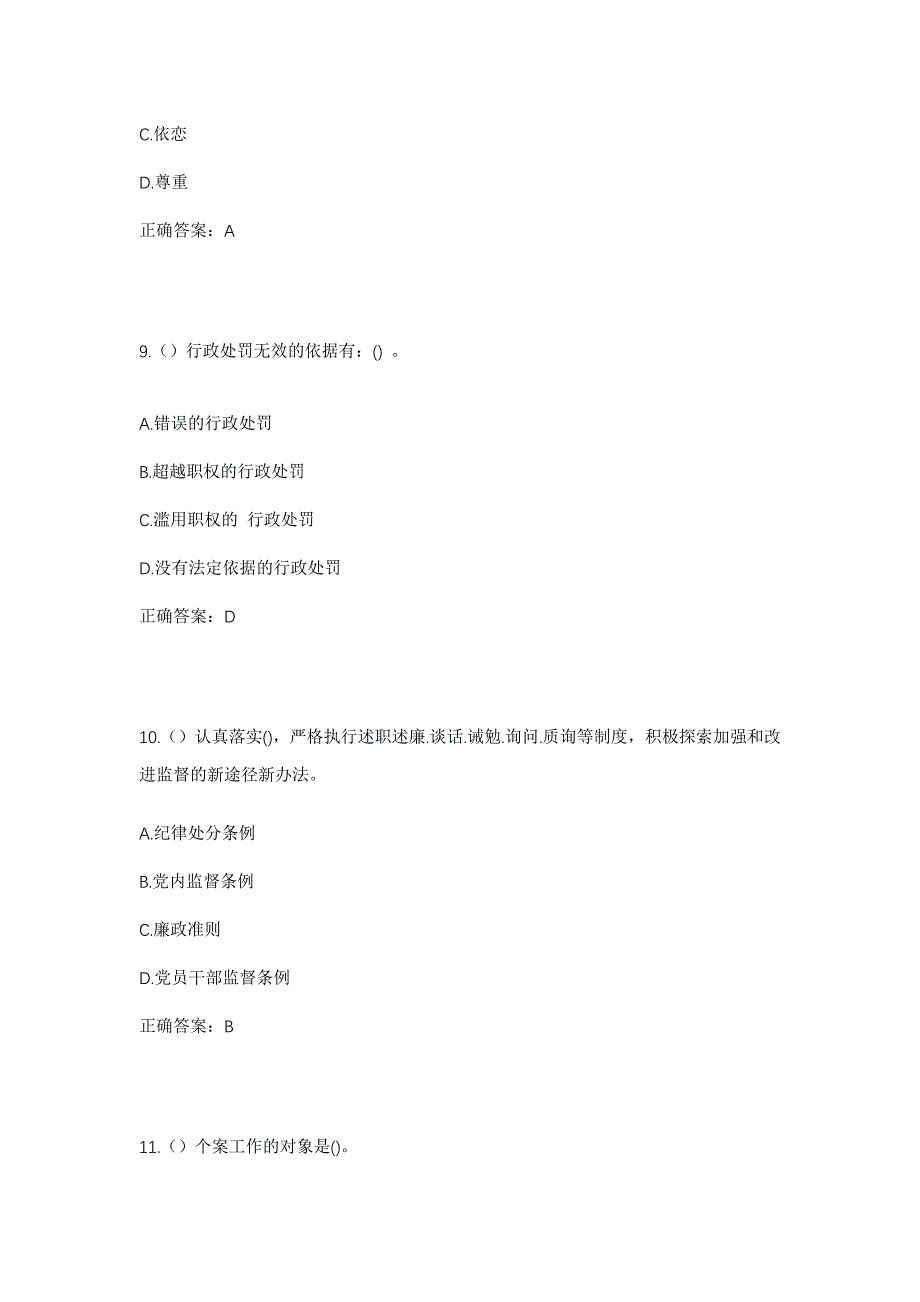 2023年湖北省黄石市阳新县城东新区新湖社区工作人员考试模拟题及答案_第4页