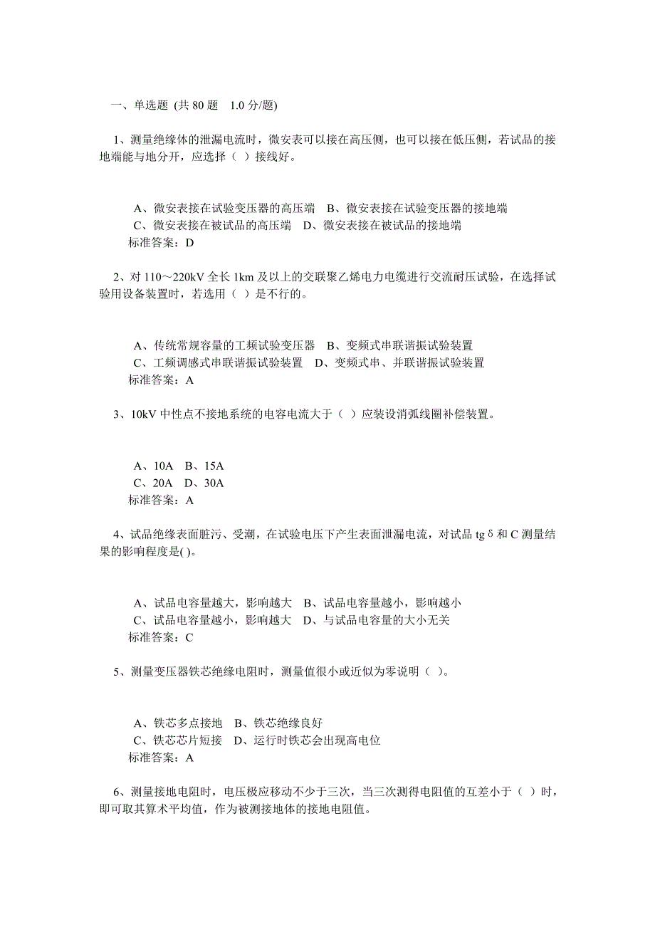 高压试验持证上岗题库班员_第1页