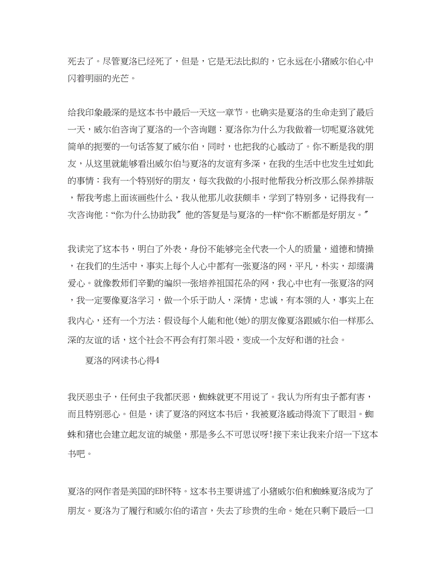 2023年《夏洛的网》读书心得5篇.docx_第4页