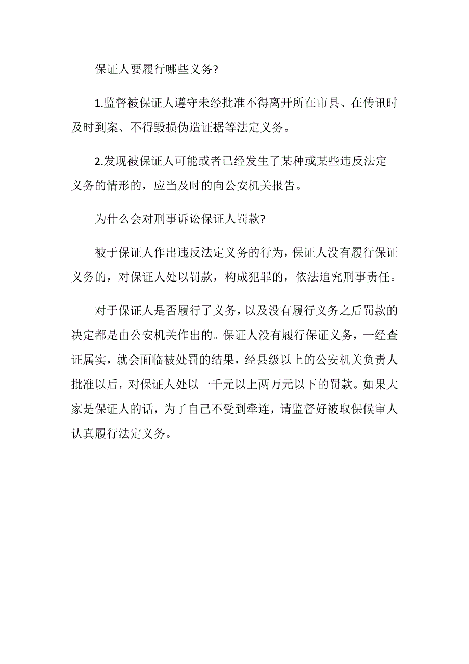 为什么会对刑事诉讼保证人罚款？_第2页