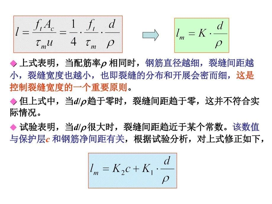 混凝土结构课件建工版9.3_第5页