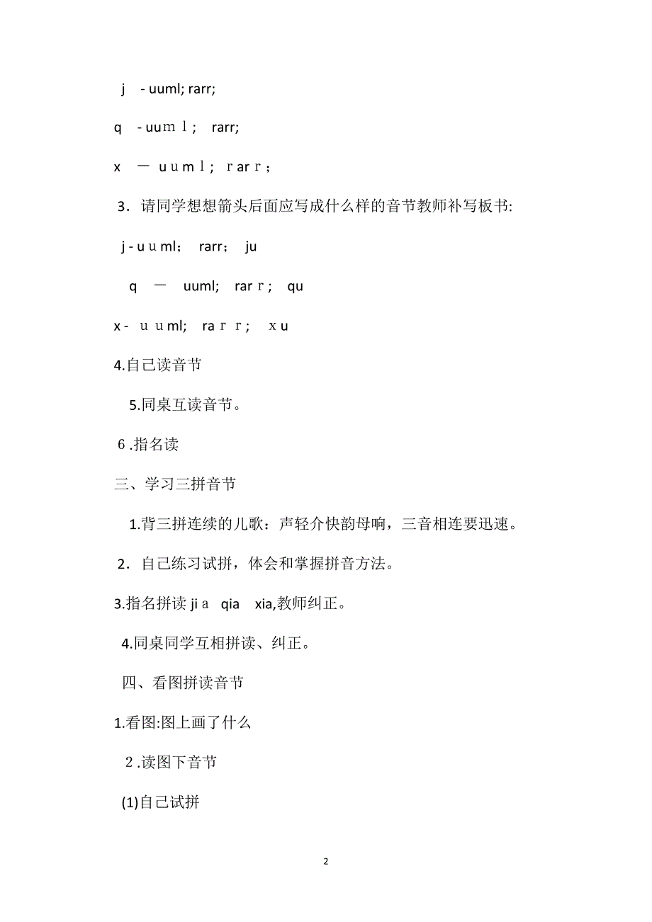 小学一年级语文教案汉语拼音6jpx第二三课时_第2页