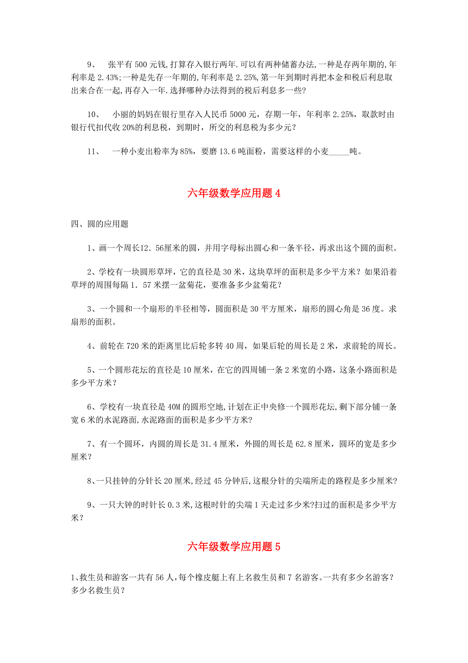 【强烈推荐】六年级数学应用题大全.doc_第3页