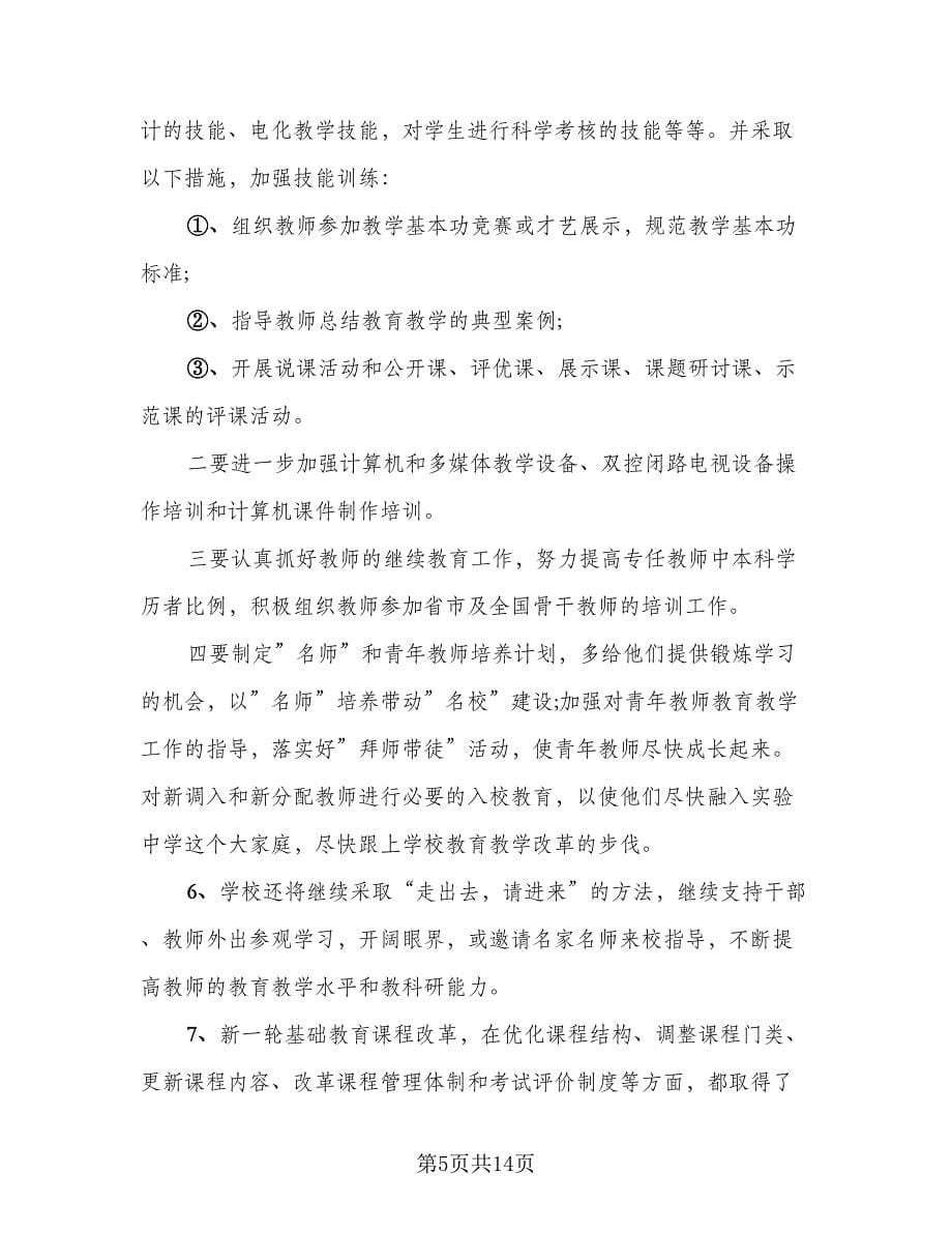 2023年继续教育个人学习自我总结范本（六篇）.doc_第5页