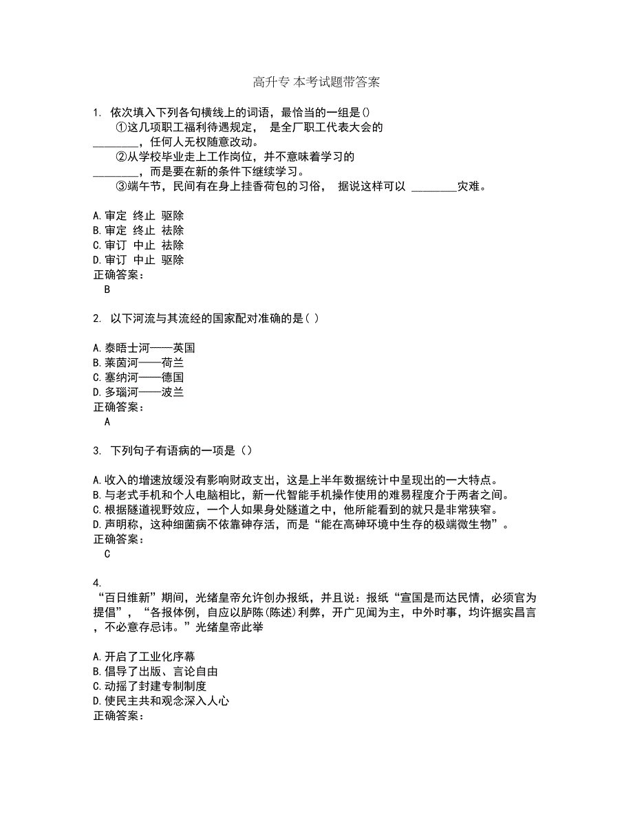 高升专 本考试题带答案42_第1页