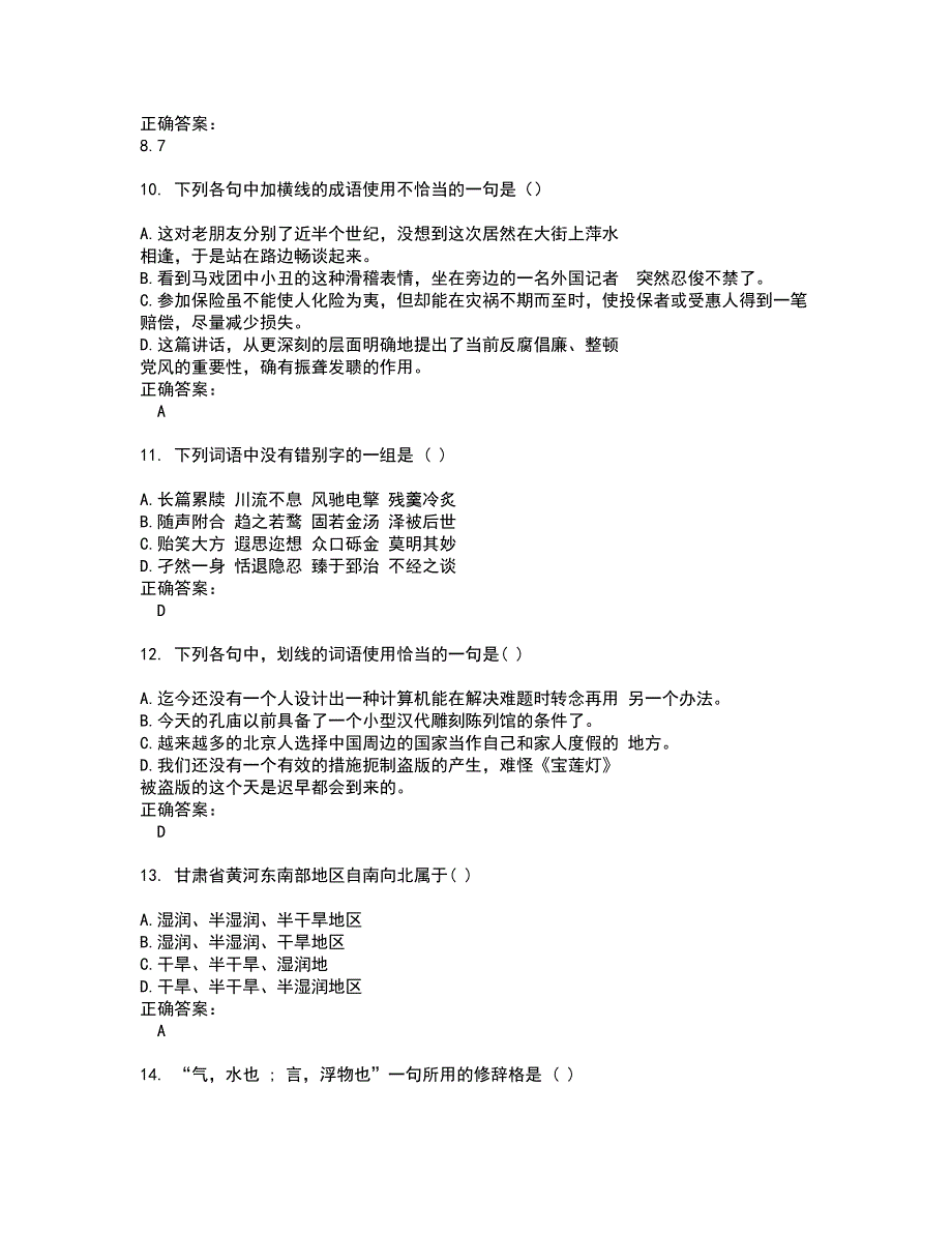 高升专 本考试题带答案42_第3页