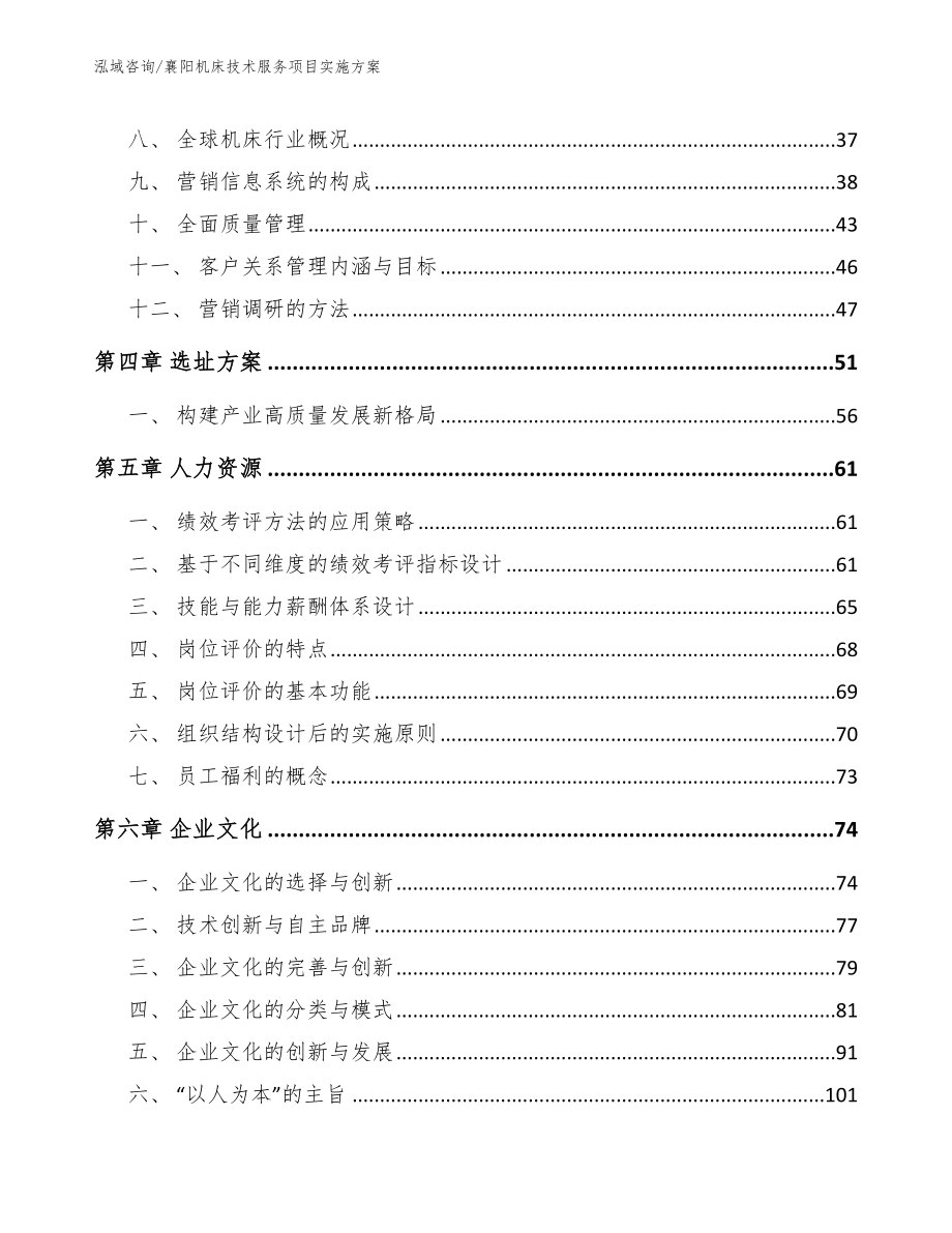 襄阳机床技术服务项目实施方案_第3页