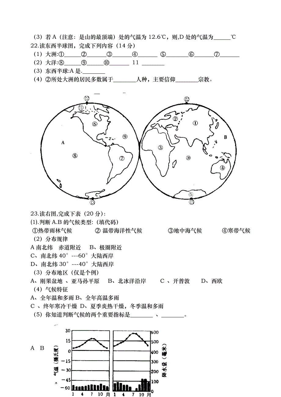 最新七年级上册地理期末考试试卷名师精心制作教学资料_第3页