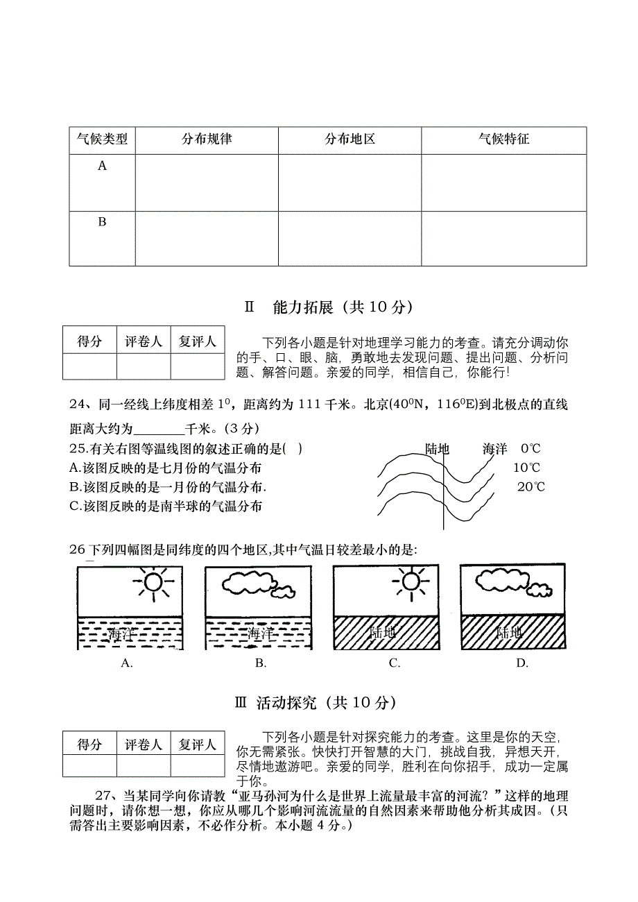 最新七年级上册地理期末考试试卷名师精心制作教学资料_第4页