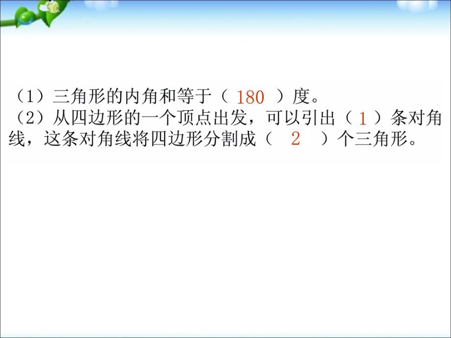 昆阳镇二小陈小敏多边形的内角和课件精品教育_第2页