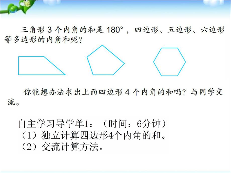 昆阳镇二小陈小敏多边形的内角和课件精品教育_第3页