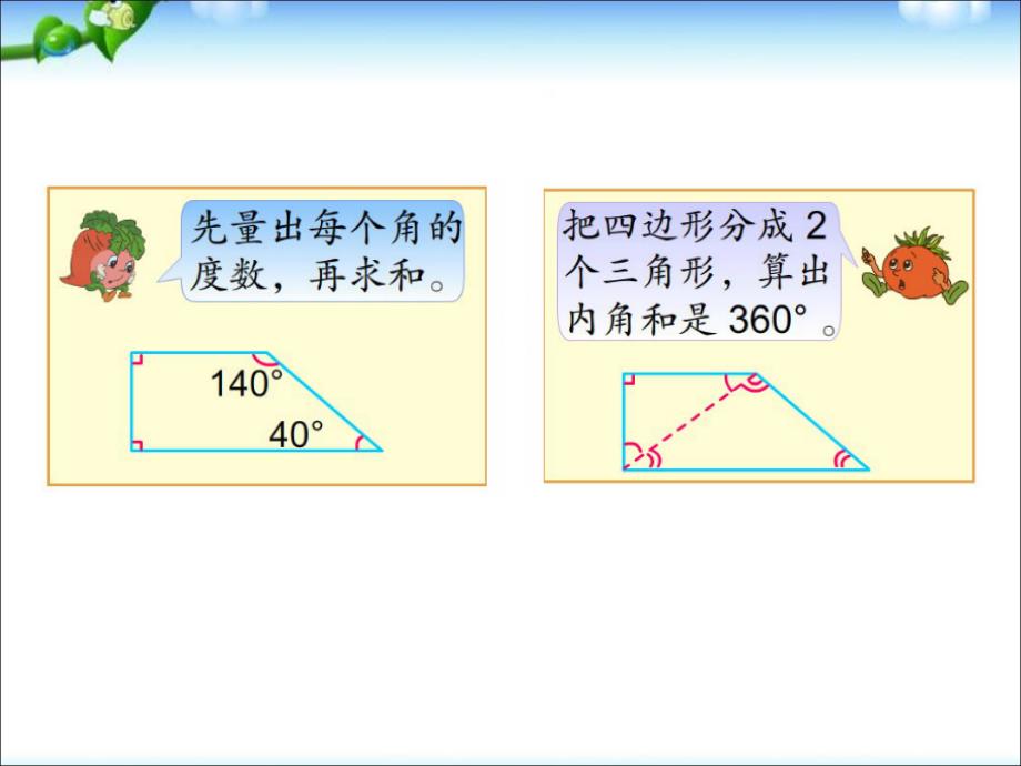 昆阳镇二小陈小敏多边形的内角和课件精品教育_第4页