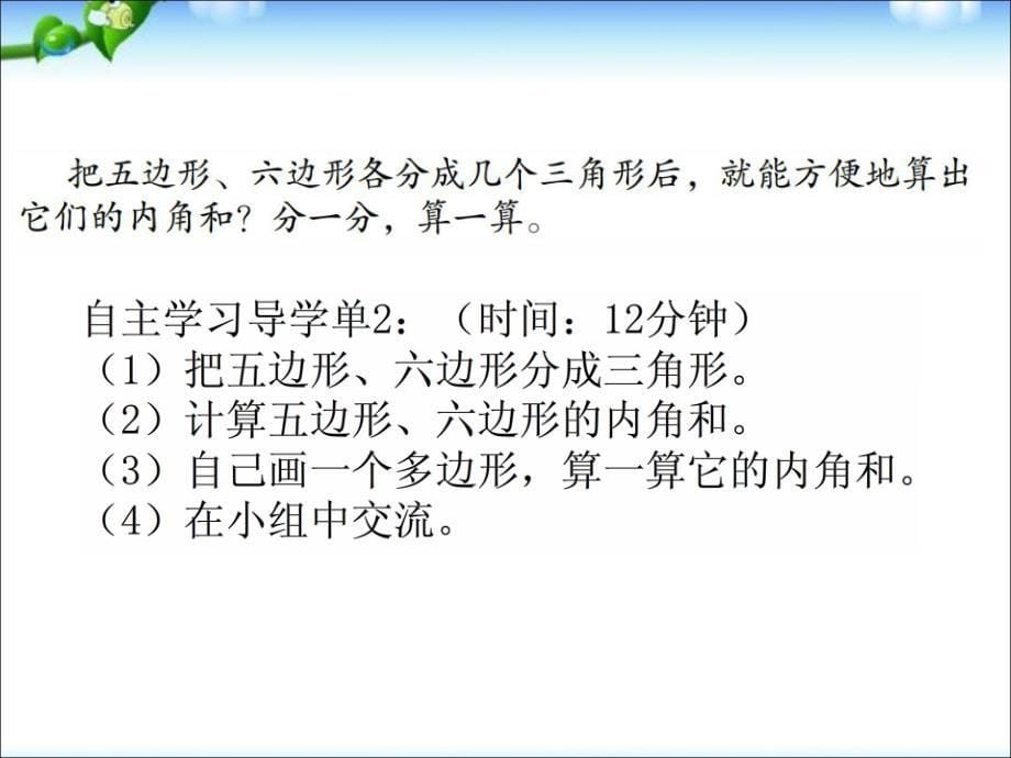 昆阳镇二小陈小敏多边形的内角和课件精品教育_第5页