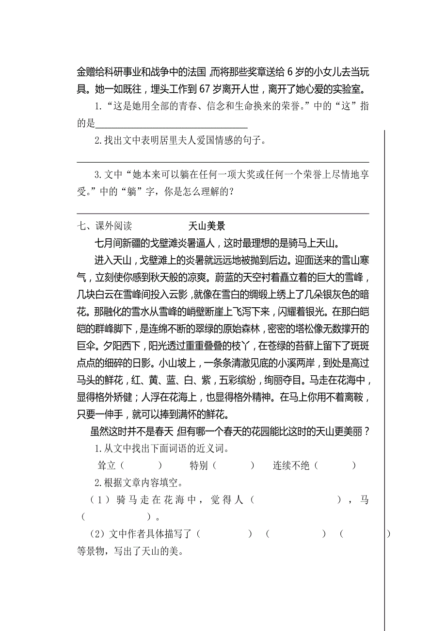 新人教版小学语文六年级下册第五单元课堂达标题_第2页