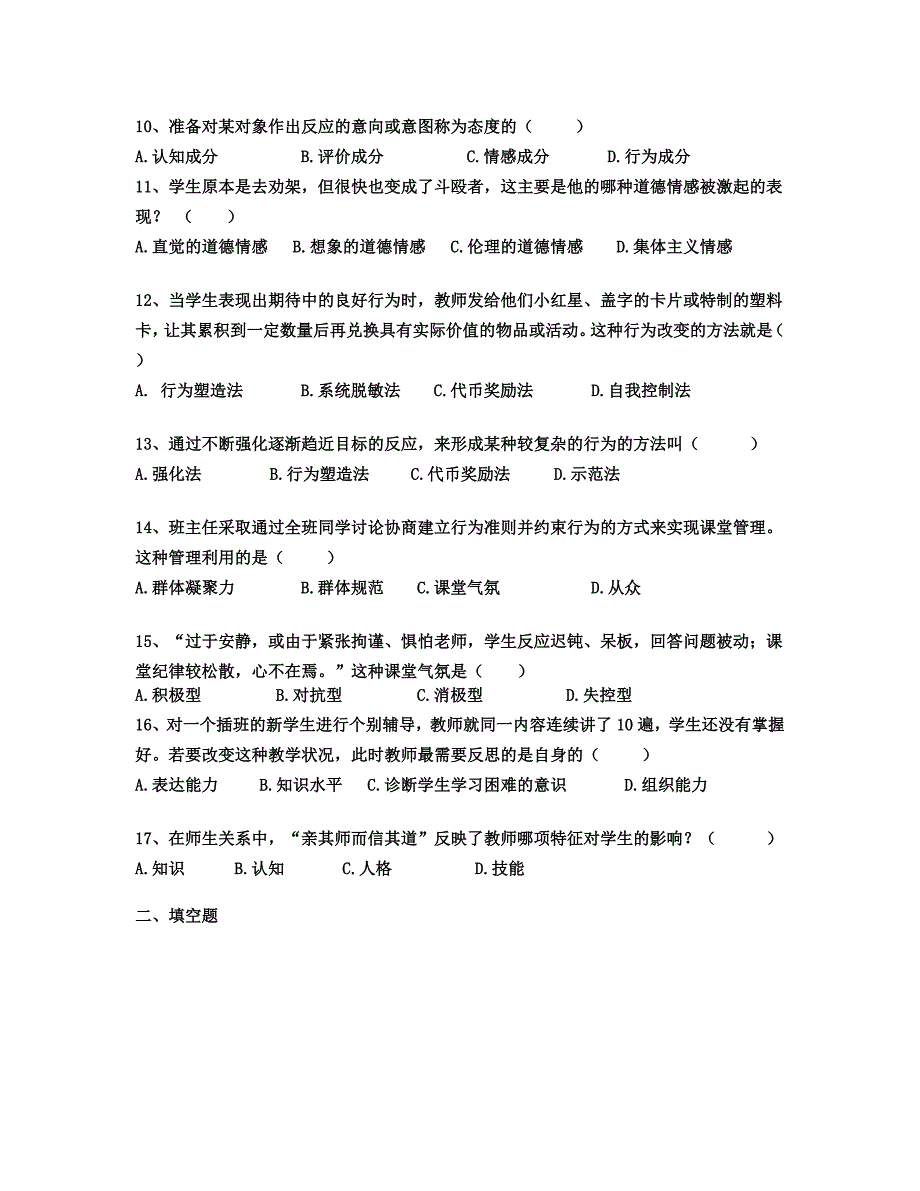 高新区教师招考历年真题解析121316_第2页