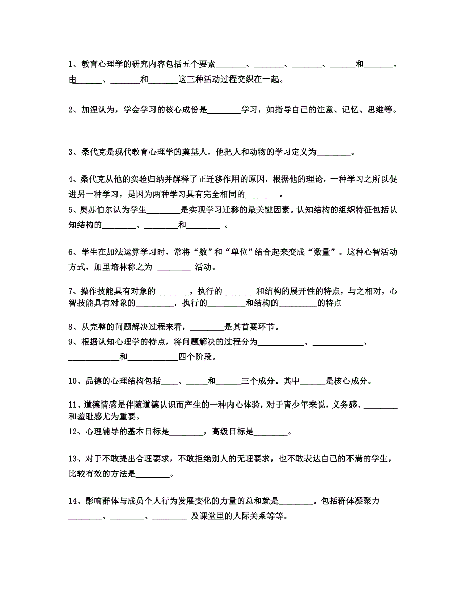 高新区教师招考历年真题解析121316_第3页