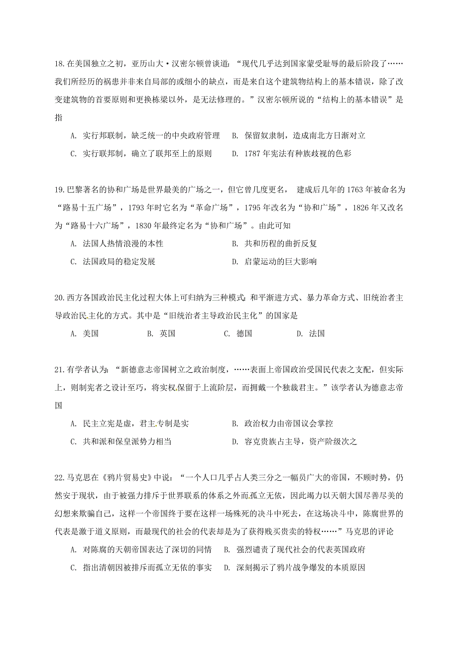 高一历史上学期期末考试试题24 (2)_第4页