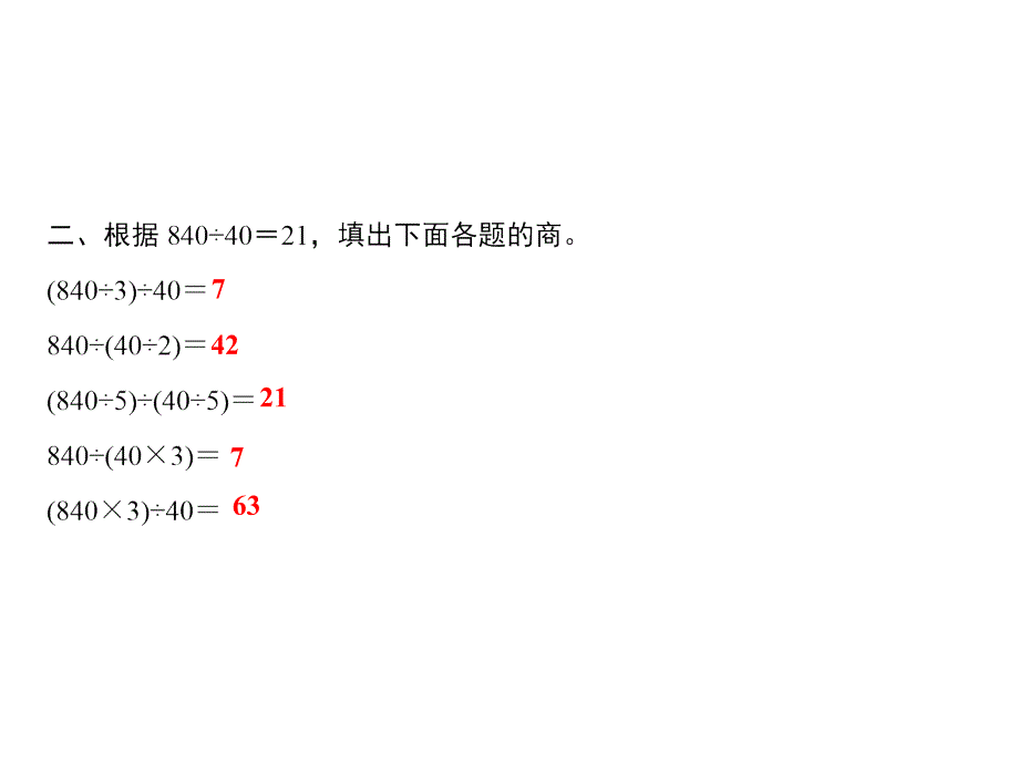 四年级上册数学习题课件第6单元除数是两位数的除法要点突破7人教版共8张PPT_第3页