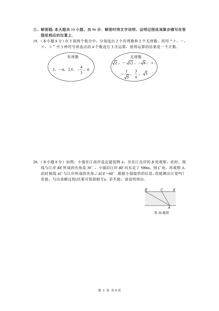 2009年江苏省启东市中考数学模拟试卷及答案_第3页