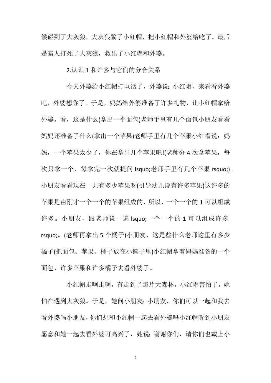 小班数学活动《一和许多》教案_第2页