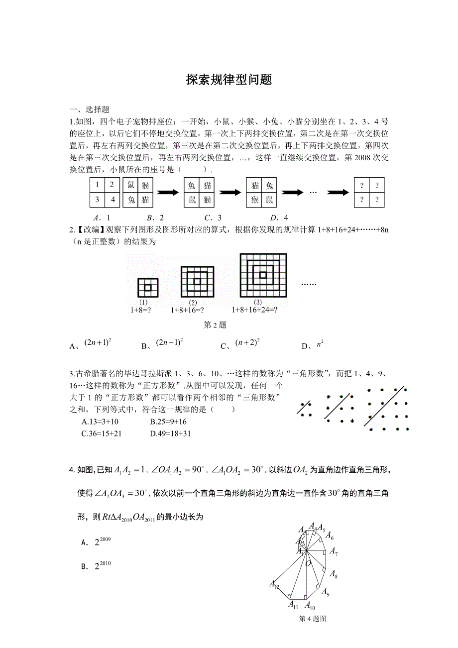 中考数学总复习：考点33探索规律型问题_第1页