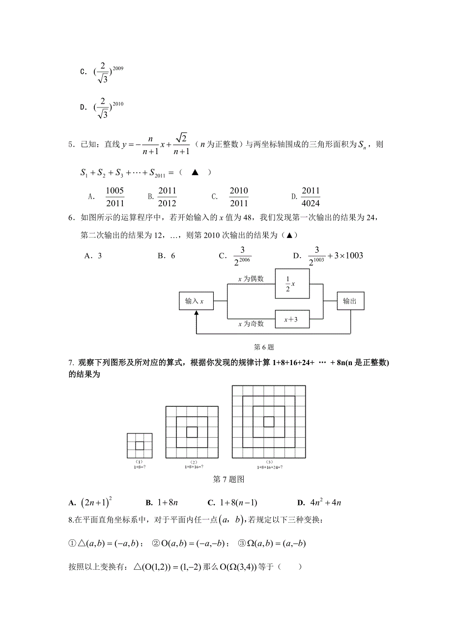 中考数学总复习：考点33探索规律型问题_第2页